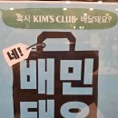 자연별곡엔씨서면점 | 강서 NC백화점 킴스클럽 온라인 배민 배달 시간 오프라인 엔씨식품관 무료배송 금액 조건