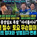 한동훈 유세 포기, 중앙일보 폭발 &#34;니가 아이돌이냐&#34;.. 국힘 총선 끝났다, 유영하 &#39;나이트 접대, 성범죄 무죄&#39; 변론 터졌다 (한동훈 이미지