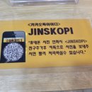 스코피노량진점