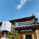 송원세탁소 | [공주 반죽동] 몽블랑밤파운드 맛집 한옥카페 &lt;송원&gt;