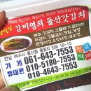 김미영의돌산갓김치 네이버블로그