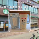 503 | 스타벅스 신상품 MD SS 토이 스토리 탱크 텀블러 503ml 후기 가격