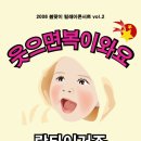 [4월13일]홍대사운드홀릭 "웃으면 복이와요" 공연! 이미지