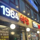 홍가네 정육점식당 2호점 | [용인맛집]수지구청맛집/1984식당/1984정육점/수지구청삼겹살맛집/아이랑방문/솔직후기
