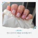신원아파트버스정류장_R | 전주 네일샵 토비네일 | 빠르고 꼼꼼하고 유지력까지 완벽했던 곳