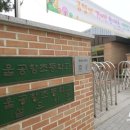 서울공항초등학교병설유치원 이미지