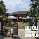 아노덴 | 청도카페 아이들과 가볼만한곳 "테라피카페아노덴"