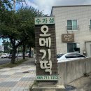 수가성오메기떡 | 제주 공항 근처 부모님께 선물하기 좋은 <수가성 오메기떡>