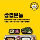 흥부찜닭;공수간;삼겹본능 네이버블로그