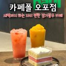 심야 운영 경기도광주카페 카페폴 오포점 재방문 솔직 후기