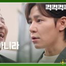 2월6일 드라마 킥킥킥킥 ＂신동엽 아니라 심동엽?＂ 정한설의 트롤링 제대로 당한 이규형 영상 이미지