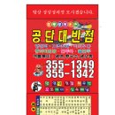 공단대반점