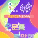 소통하는날 이미지