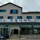 무봉산장 | 무봉산 맛집 산채비빔밥 맛있는 무봉산장 내돈내산 솔직후기