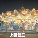 킹덤키즈-D | 4살 아이랑 갈만한곳 서울랜드 연간이용권 100cm이하 놀이기구 및 불꽃축제까지