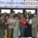 뉴트로 강남, 물과 빛을 즐기자 | 진주시, 강남지구 도시재생 주민공모사업 본격 추진···10개 팀과 협약 체결