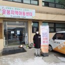 운봉지역아동센터 이미지