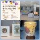 낭독으로 여는 책여행 | [창원여행] 경남기록원 압화전시회~‘꽃으로 남긴 한해, 꽃으로 여는 새해’ 관람 후기