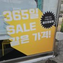 365세일상회