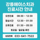 강릉에이스치과의원 이미지