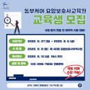 동부케어요양보호사교육원