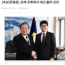 [속보]한동훈, 모레 국회에서 대선 출마 선언 이미지