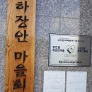 하장안마을회관 이미지