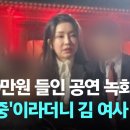 8600만원 짜리 무관중 공연…. 관람객 있었다… 이미지