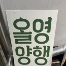 영양행 | [트렌드 LAB] 광장시장 “올영양행” 방문후기(5/2)