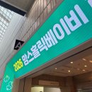 포텐PC | 코엑스:: 2026 맘스홀릭베이비페어 :: 오픈런,선착순선물,에그할인가격,주차 등 꿀팁)