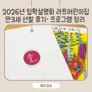 으뜸어린이집 | 의정부 라트어린이집 2026 만3세 선발 후기｜입학 설명회·프로그램 정리