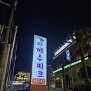 삼양해수사우나 | [2024 JEJU] 시설 최고! 24시간 오션뷰 제주 찜질방 도두해수파크사우나 캡슐호텔 내돈내산 이용 후기
