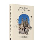 (광고)홀로 세계여행을 계획하시는 분들에게 책추천!!「은퇴하고 세계여행, 삶이 묻고 여행이 답하다」(황용화 저 / 보민출판사 펴냄) 이미지