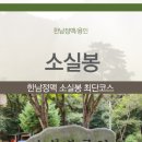 소실봉근린공원 이미지
