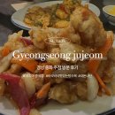 경성광고 - 영등포구 도신로 214-1 | 수원_ 제멋대로지만 맛있어 "경성중화주점" 후기 | 내돈내산