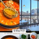 듀뷰&어전