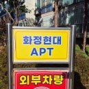 호남공장 | 광주 화정동 현대아파트 샷시 교체 광주 창호 (LX 호남 창호) 제작 시공