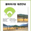 §§§§§§§§§부산 원동IC, 구서IC 10분! 2014년 3월 신축 구장 철마야구장§§§§§§§§§§ 이미지