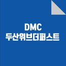 DMC스타공인중개사사무소 | DMC두산위브더퍼스트 소개 (향동지구)