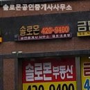 솔로몬공인중개사사무소 이미지