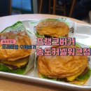치즈의 풍미가 느껴지고 가성비 좋은 수제버거 맛집 프랭크버거 송도커넬워크점