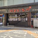 이코노스시 | [이대역맛집] 이코노스시 본점♥