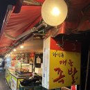 창신동 매운 족발 | 창신동 원조 매운족발 내돈내산 후기