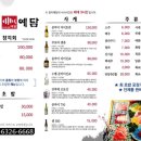 참치예담