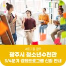 [정규강좌]바리스타2급 자격증반 | 광주시 청소년수련관 3/4분기 강좌프로그램 신청 안내