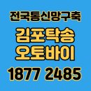 대신 오토바이 | 김포바이크탁송 오토바이탁송 용달 견적