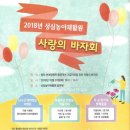 성심농아재활원 | 2018년 10월 9일 성심농아재활원 사랑의 바자회♡
