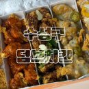 대구은행역 주변 대구 수성구 치킨 덤브치킨 추천메뉴 포장후기 정리