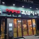 돈애반해시지점 이미지