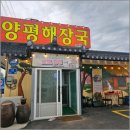 햇살해장국
